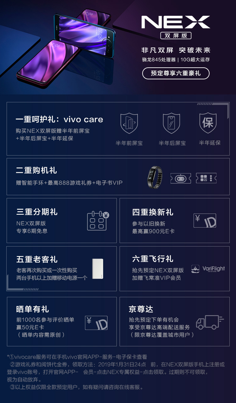 NEX 非凡双屏 突破未来