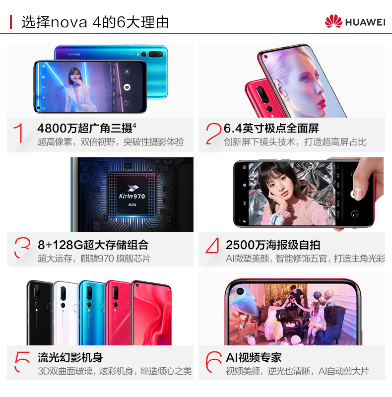 选择nova 4的6大理由