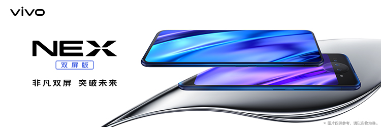 VIVO NEX双屏版