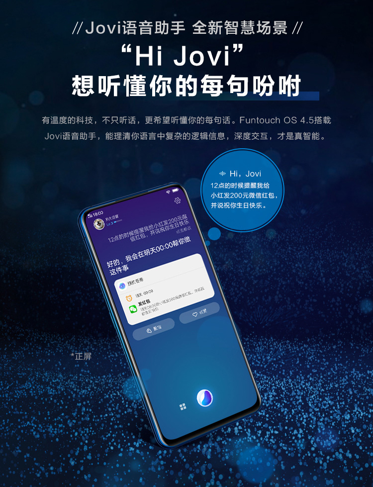 jovi语音助手 全新智慧场景