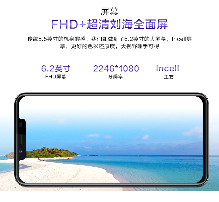 屏幕FHD+超清刘海全面屏