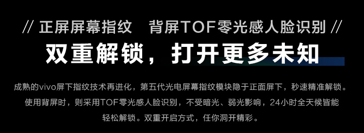 正屏屏幕指纹，背屏TOF零光感人脸识别、双重解锁，打开更多未知