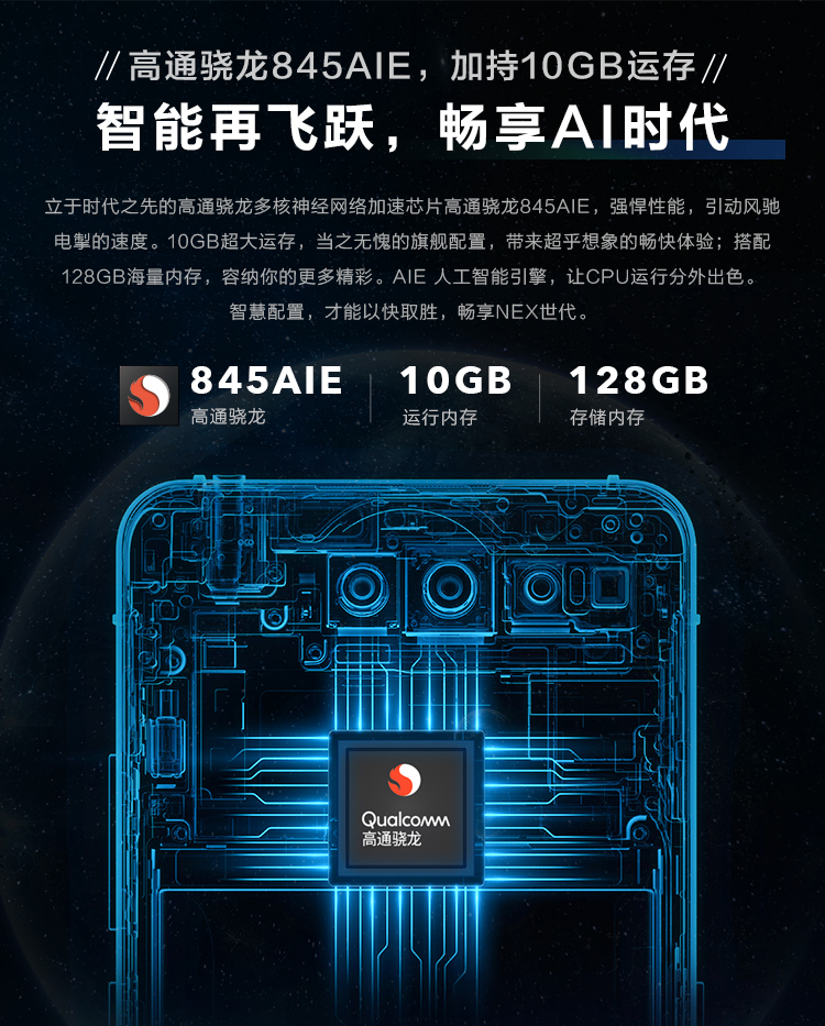 高通骁龙845AIE，加持10GB运存