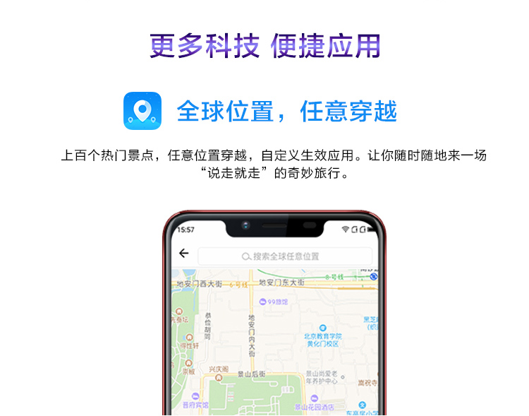 更多科技 便捷应用全球定位任意穿越