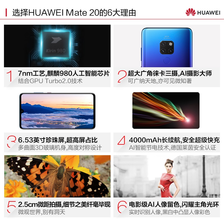 选择HUAWEI Mate 20的6大理由