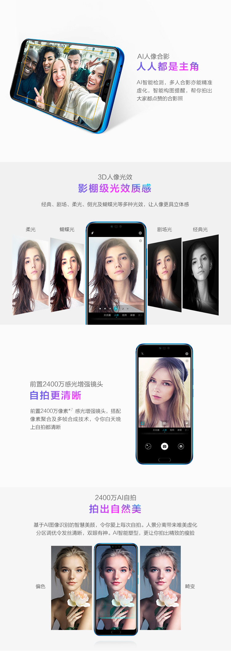 AI人像合影、3D人像光效、前置2400万像素拍照更清晰