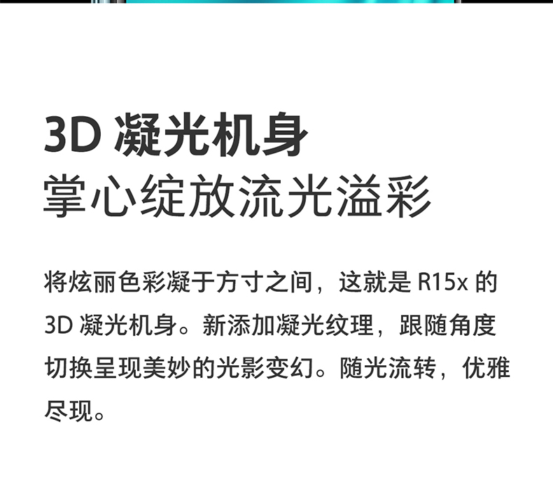 3D凝光机身 掌心绽放流光溢彩