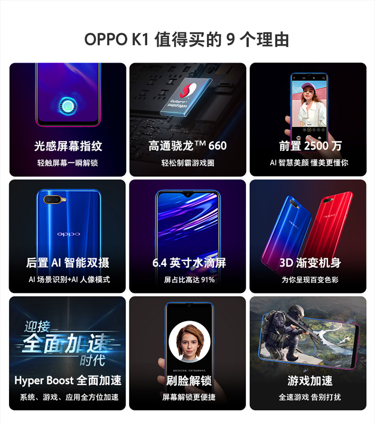 OPPO K1 值得买的9个理由