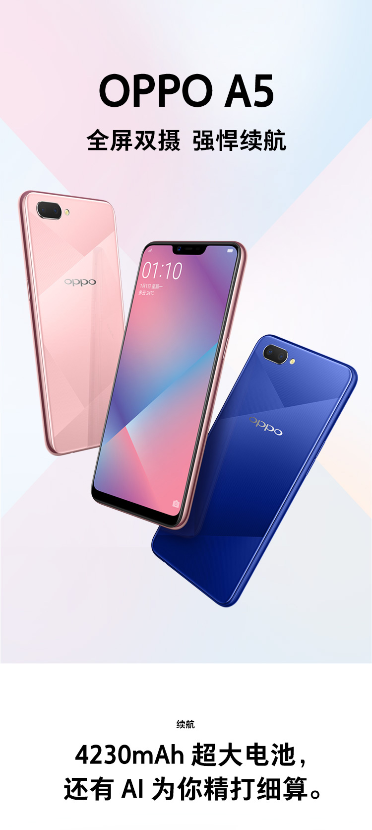 OPPOA5 全屏双摄 强悍续航