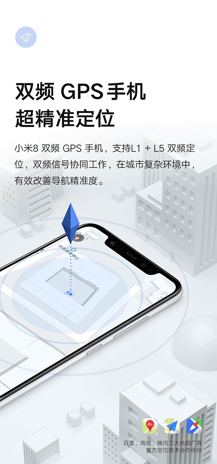 双频GPS手机 超精准定位