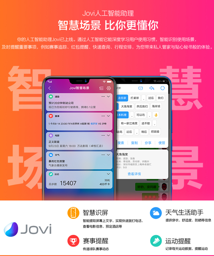 jovi人工智能助理