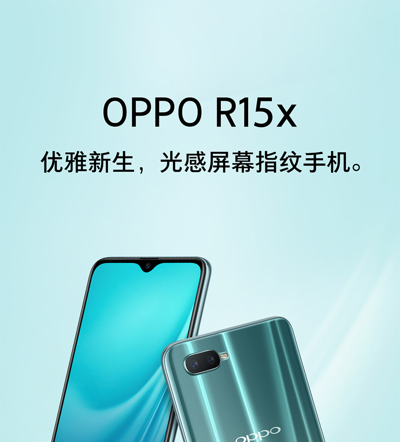 OPPO R15 优雅新生，光感屏幕指纹手机