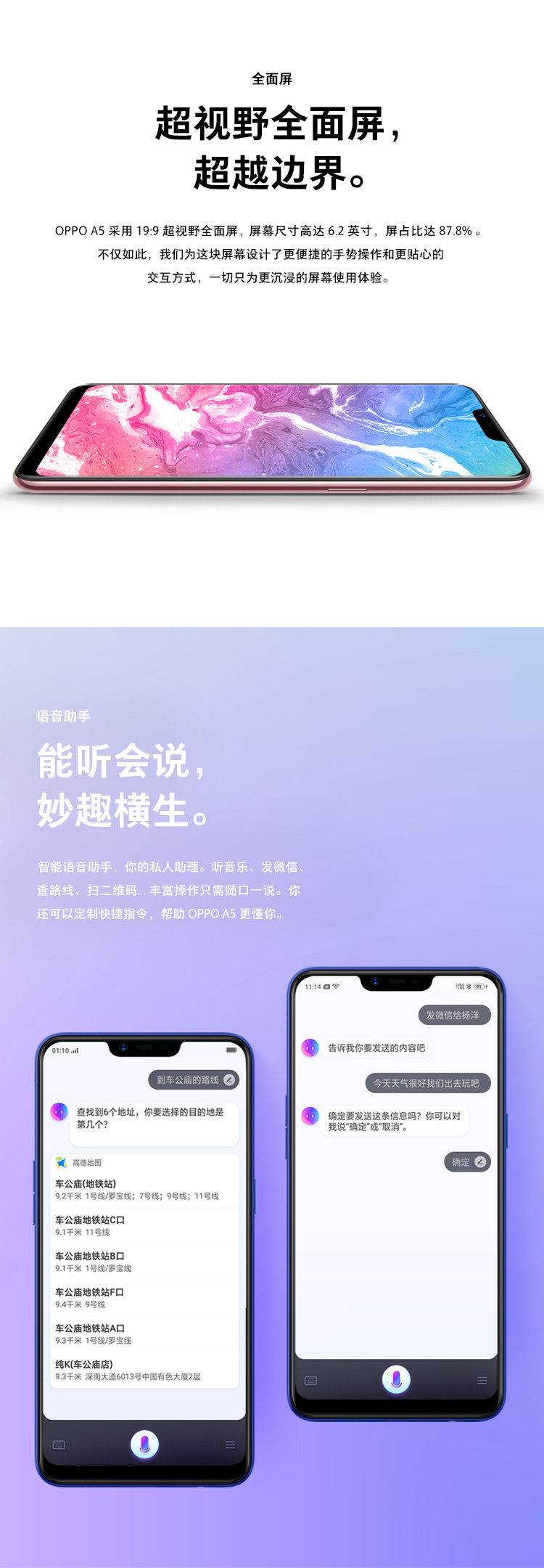 超视野全面屏超越边界，语音助手：能听会说 妙趣横生