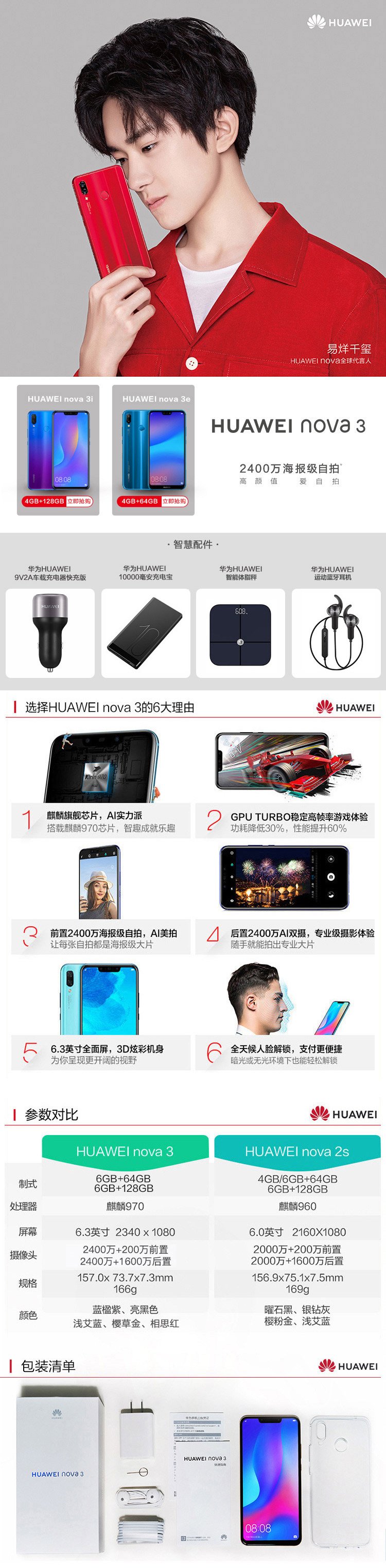 HUAWEI nova 3 性能、参数