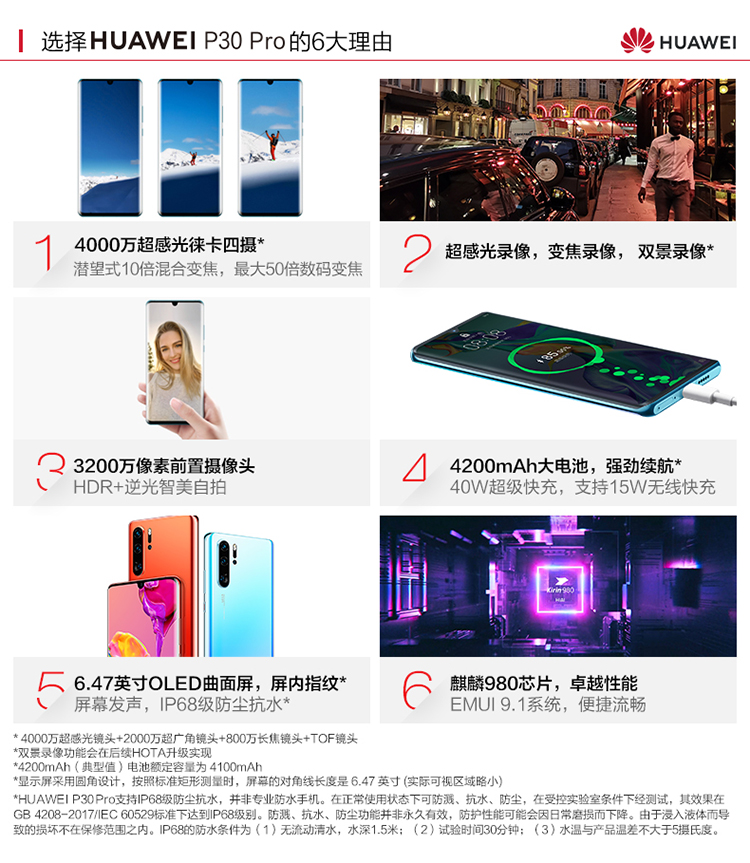 选择HUAWEI P30 Pro 的6大理由