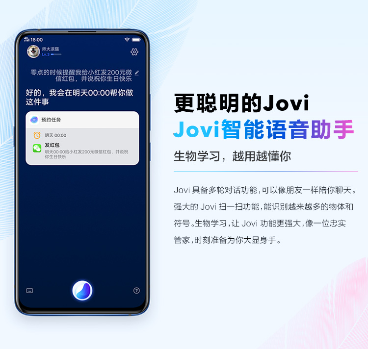 更聪明的Jovi Jovi智能语音助手