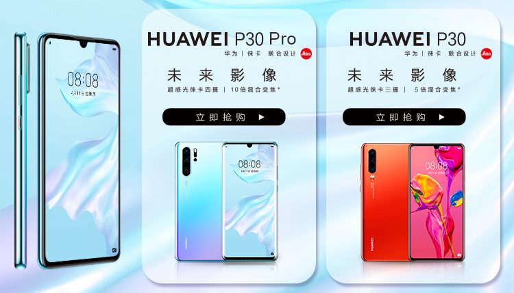 HUAWEI P30 系列抢购页面