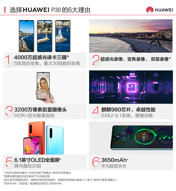 选择HUAWEI P30的6大理由