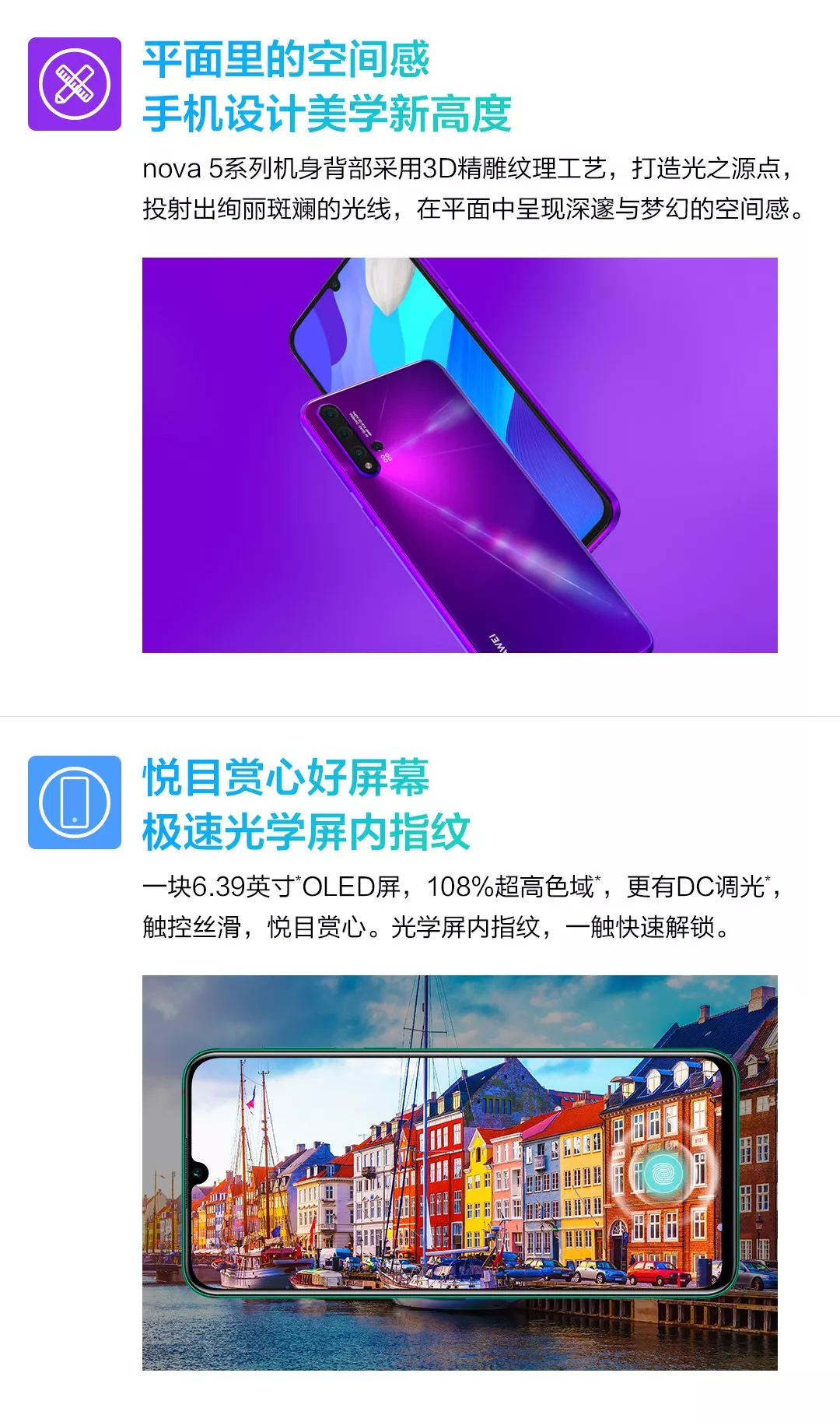 平面丽的空间感，手机设计美学新高度——悦目赏心好屏幕，极速光学屏内指纹