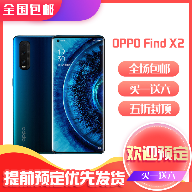 OPPO Find X2 超感官旗舰 3K分辨率 120Hz超感屏 多焦段影像系统 骁龙865 65w闪充