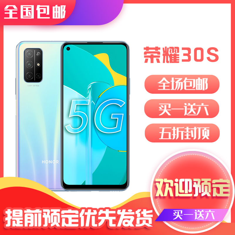  荣耀30S 6400万全焦段四摄 5G双模 麒麟820