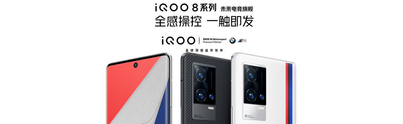 iQOO8系列